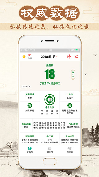 八字万年历app第1张手机截图