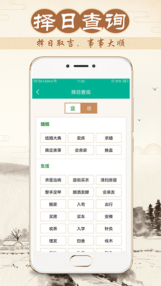 八字万年历app第2张手机截图