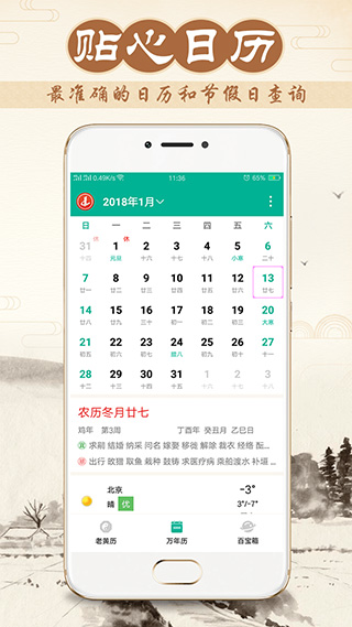 八字万年历app第4张手机截图