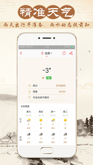 八字万年历app第5张手机截图