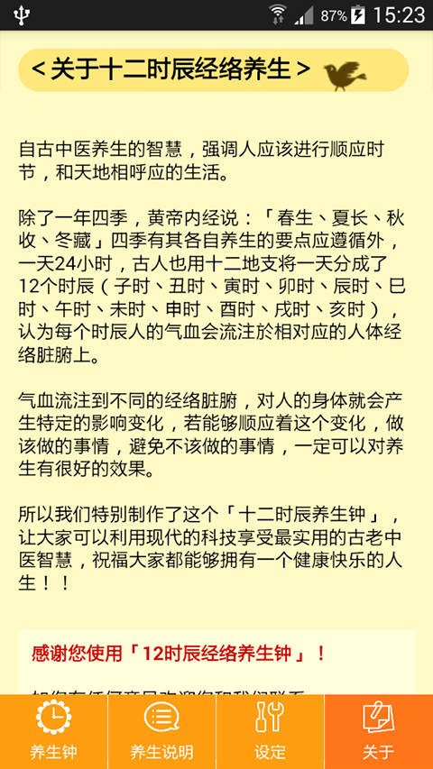 十二时辰经络养生钟APP第1张手机截图