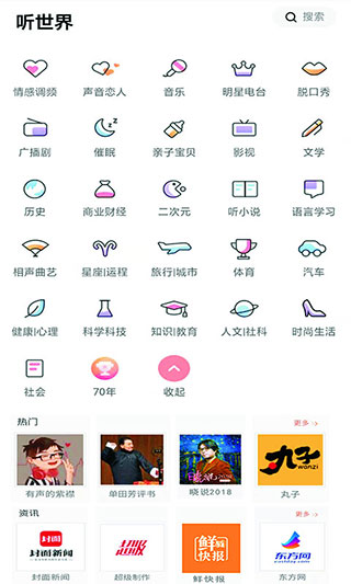 全本小说听书大全app第1张手机截图