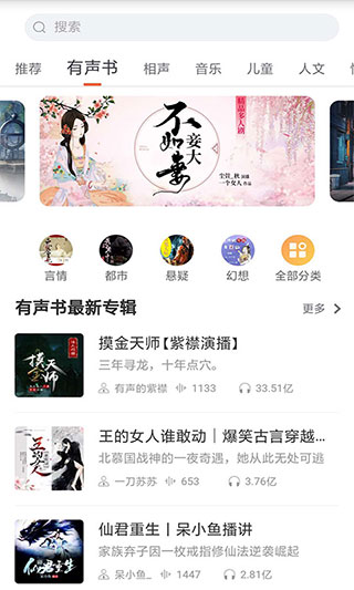 全本小说听书大全app第2张手机截图