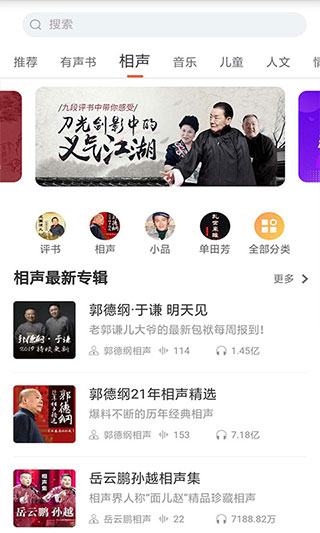 全本小说听书大全app第4张手机截图