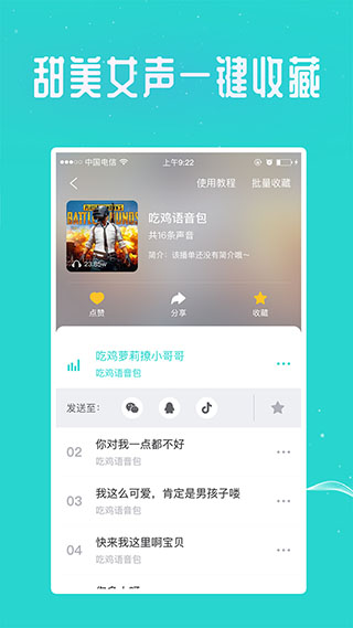 万能吃鸡变声器app第2张手机截图