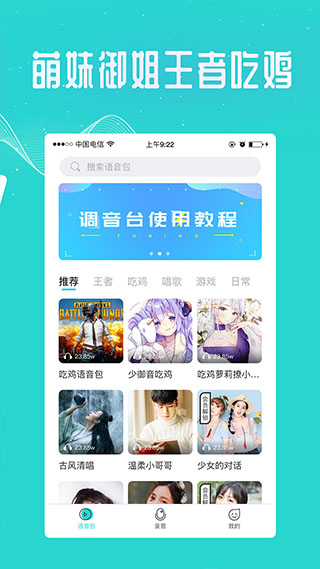 万能吃鸡变声器app第3张手机截图