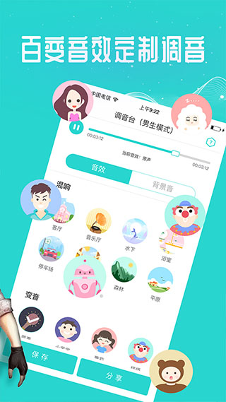 万能吃鸡变声器app第4张手机截图