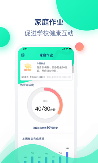 迈动健康青少版第4张手机截图