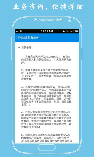 济南公积金app软件封面