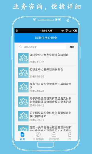 济南公积金app软件封面