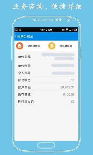 济南公积金app软件封面