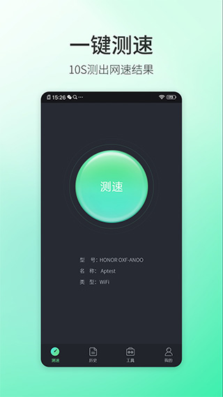 5G测速大师app第1张手机截图