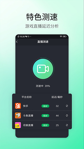 5G测速大师app第3张手机截图