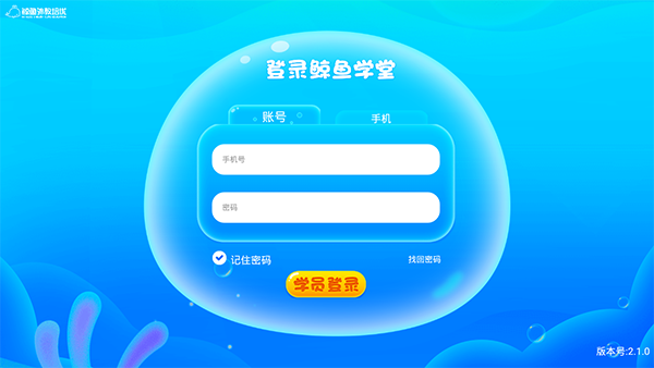 鲸鱼学堂app第1张手机截图