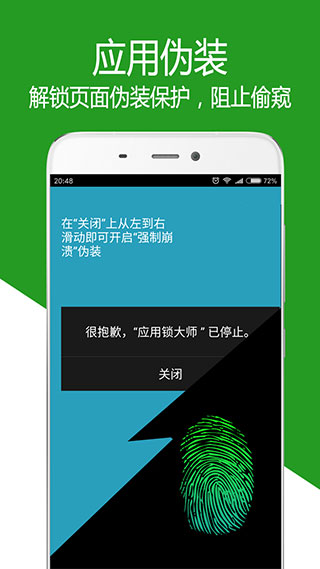 应用锁大师app第3张手机截图