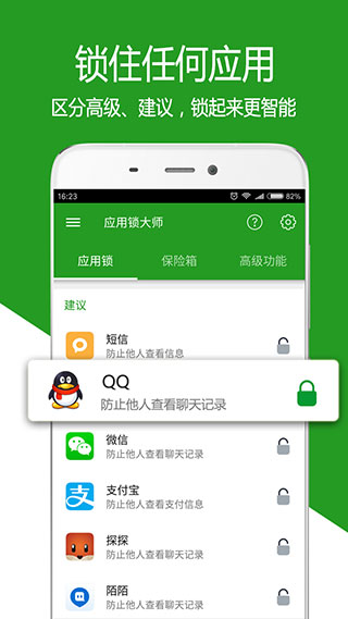 应用锁大师app第4张手机截图