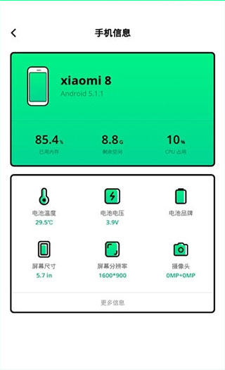 电池管家第4张手机截图