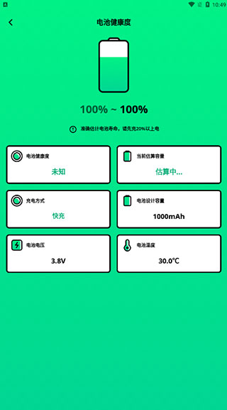 电池管家第5张手机截图