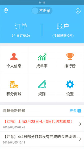 邻趣接单版app第2张手机截图