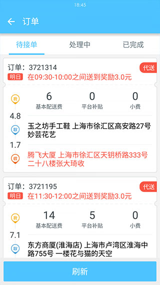 邻趣接单版app第3张手机截图