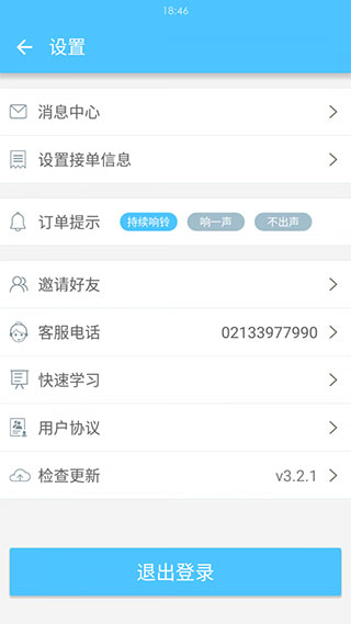 邻趣接单版app第5张手机截图