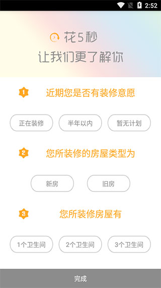 秀我家装修app软件封面