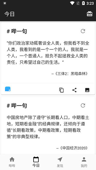 哔哔资讯app第2张手机截图