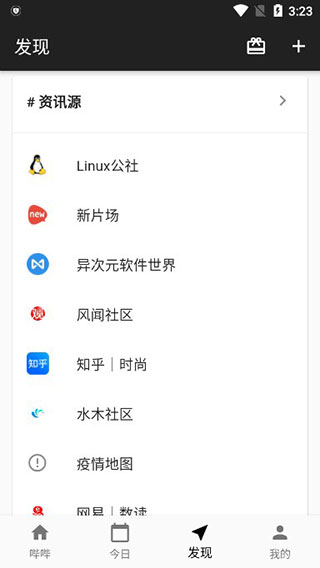 哔哔资讯app第3张手机截图