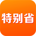 特别省app