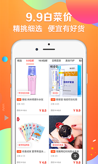 特别省app第4张手机截图