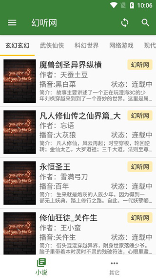 听书大师app