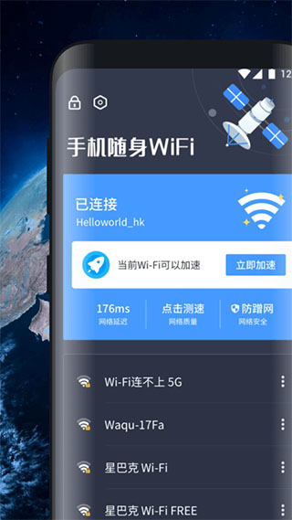 随身WiFi客户端第1张手机截图