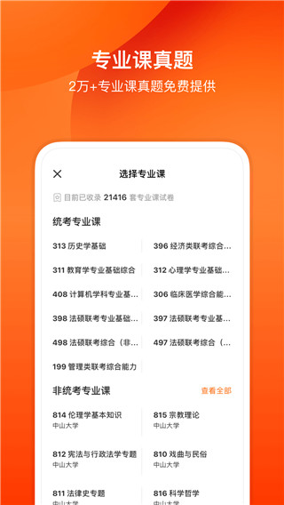 小站考研app软件封面