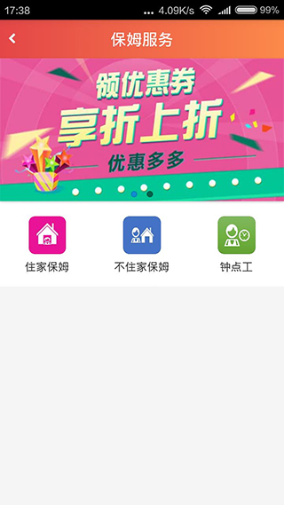 包头家庭服务app第3张手机截图