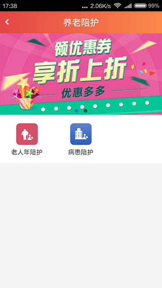 包头家庭服务app第4张手机截图