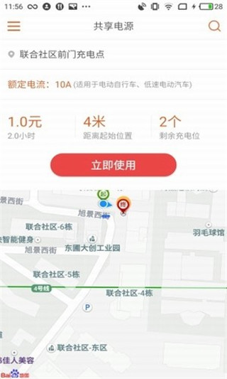 共享电源app第2张手机截图