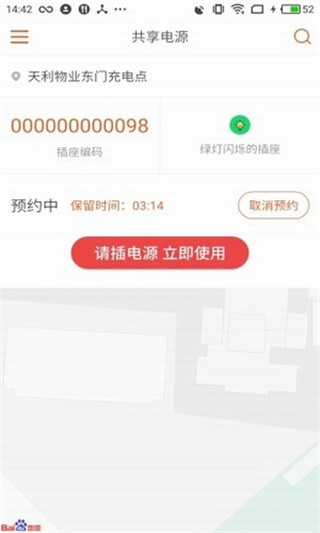 共享电源app第3张手机截图