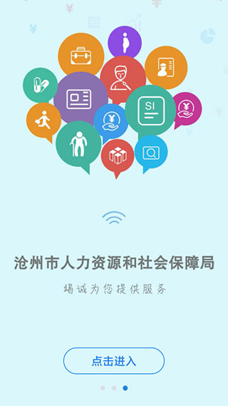 沧州人社app第1张手机截图