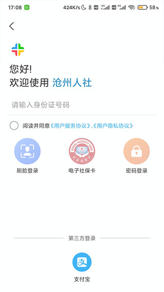 沧州人社app第4张手机截图