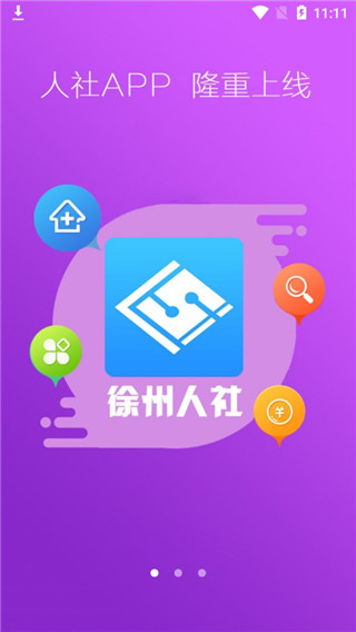 徐州人社养老认证app第1张手机截图