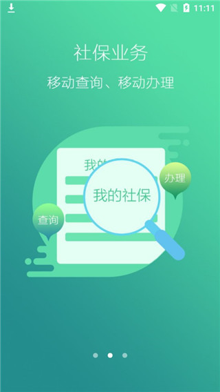 徐州人社养老认证app第2张手机截图