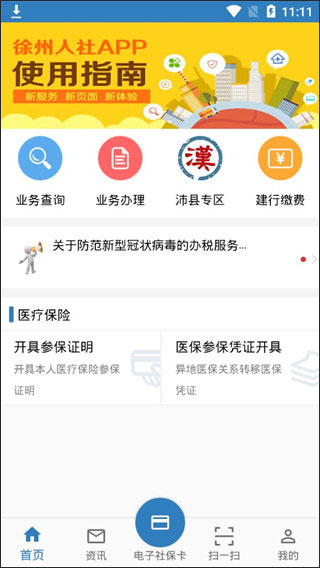 徐州人社养老认证app第4张手机截图