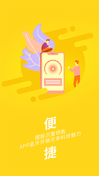 蜗牛管家智能门锁app软件封面