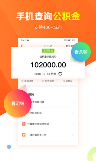 北海公积金app