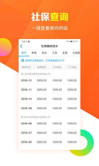 北海公积金app软件封面