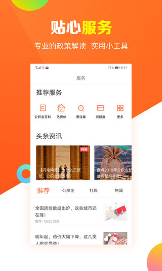 北海公积金app软件封面