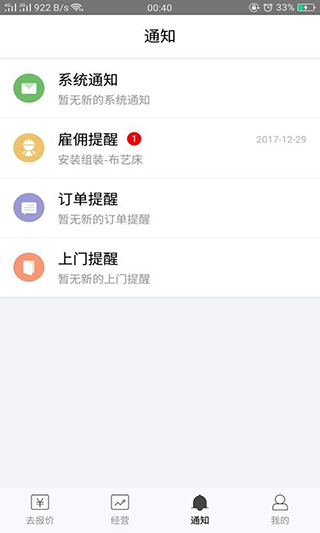 接单易家庭版app第5张手机截图