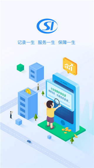 贵阳人社通app软件封面