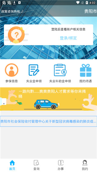 贵阳人社通app软件封面