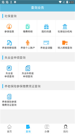 贵阳人社通app软件封面